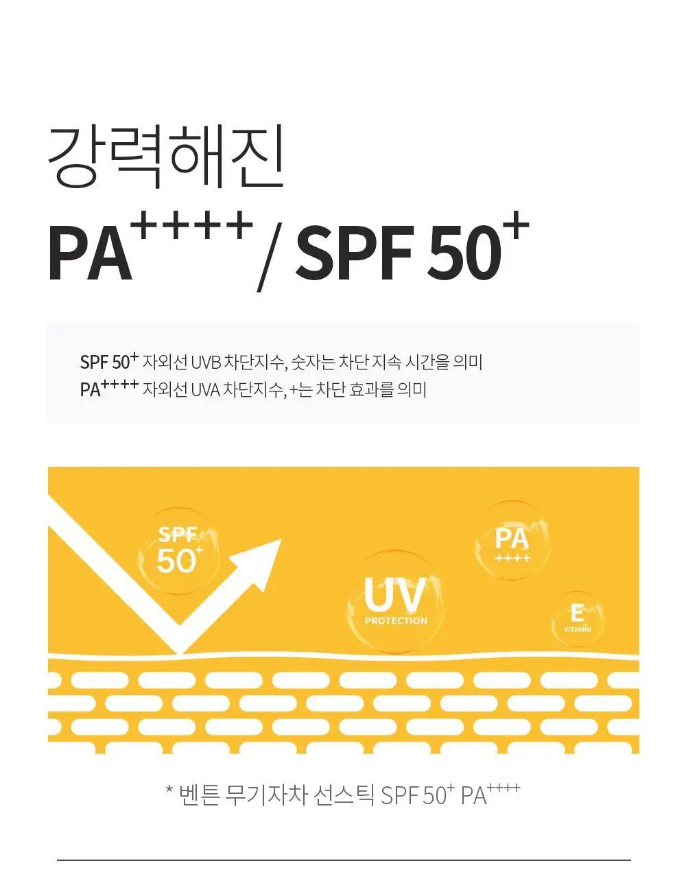 [산뜻보송] 벤튼 무기자차 선스틱 SPF50+/PA++++ 15g 상세페이지 9